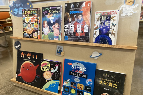 小学校の図書室に設置された宇宙図書コーナー